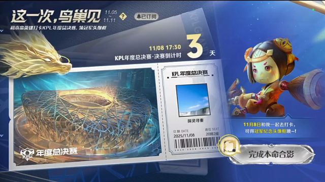 这个领取kpl年度总决赛头像框的活动上线了，可以提前预览了，不过，只有11月8号晚上5点半之后才可以