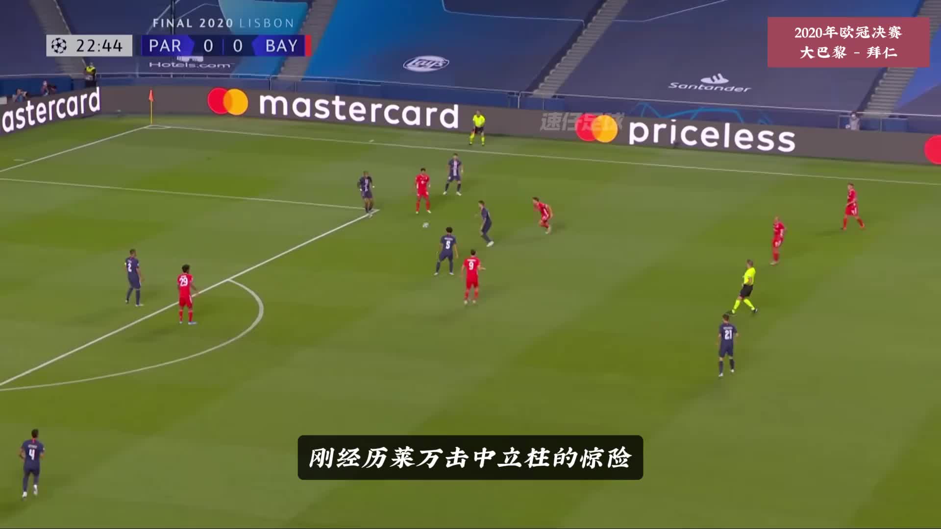 拜仁1-0击败大巴黎，以史无前例的全胜战绩夺得欧冠冠军