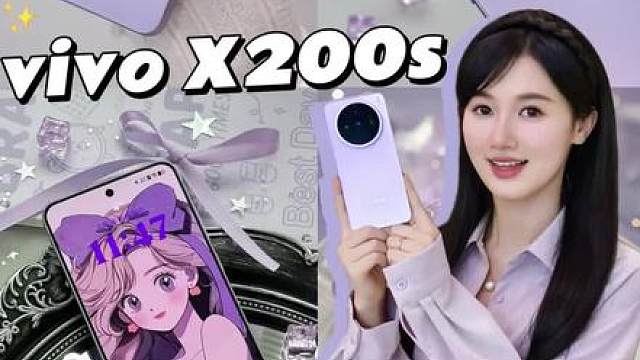 vivo X200s开箱！拍富士感live给我香晕了