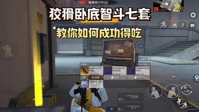 卧底智斗七套成功得吃