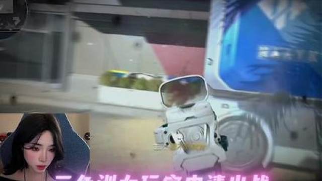 白泽老师好 三角洲女玩家申请出战