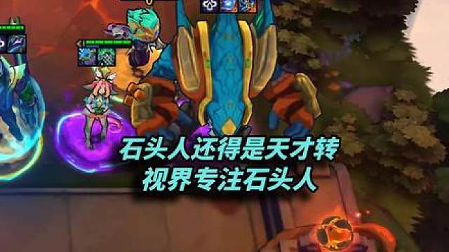 你就说这个石头人是不是“天才”吧？