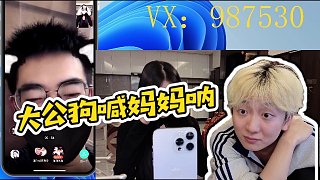 【酷酷的鑫】大公狗喊媽媽吶