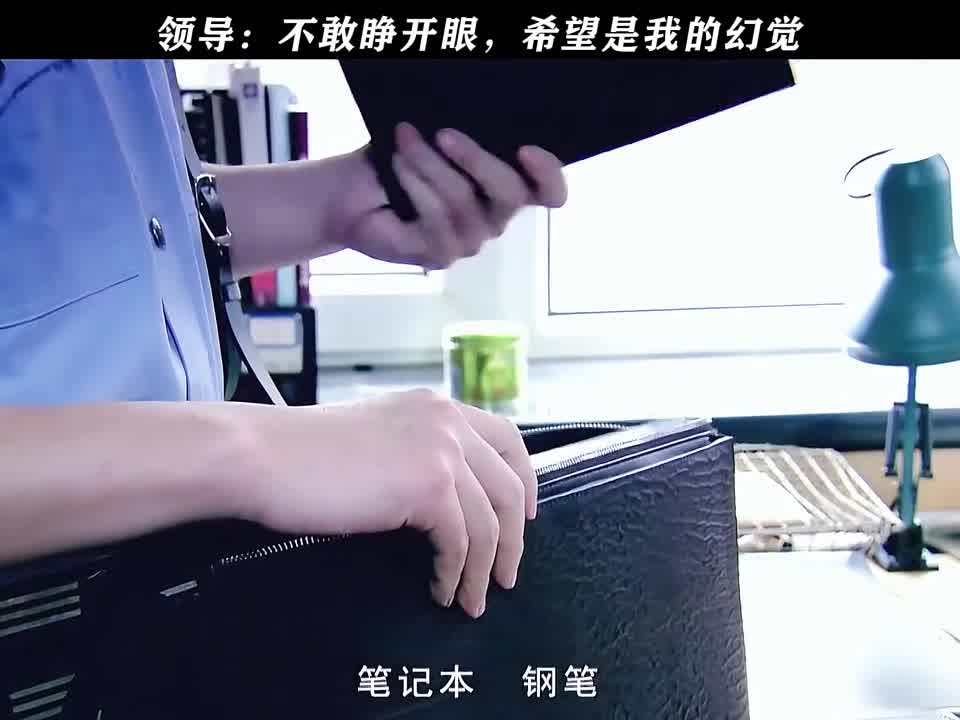 领导：这简直太尴尬了！