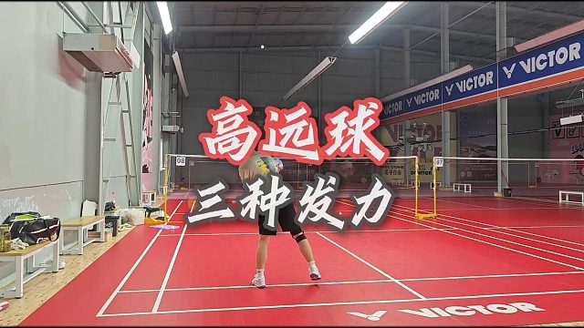 【中羽二级半真实训练】有兄弟想要看慢动作！ok！安排！高远球三种发力！