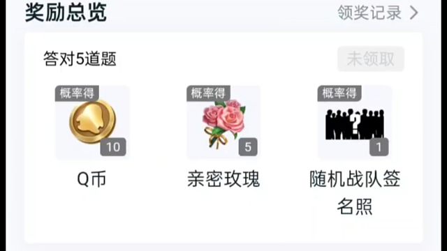 营地又上新答题抽奖励的活动了，大概率就是五朵花，抽到其他的就没有花花了，来试试吧