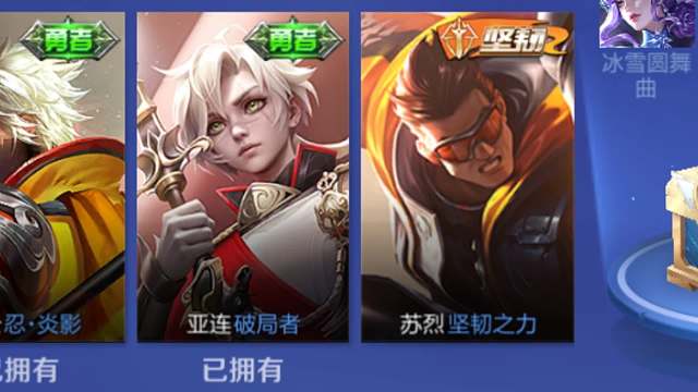 亚连的勇者皮肤又上碎片商店了，有想要的可以去兑换了