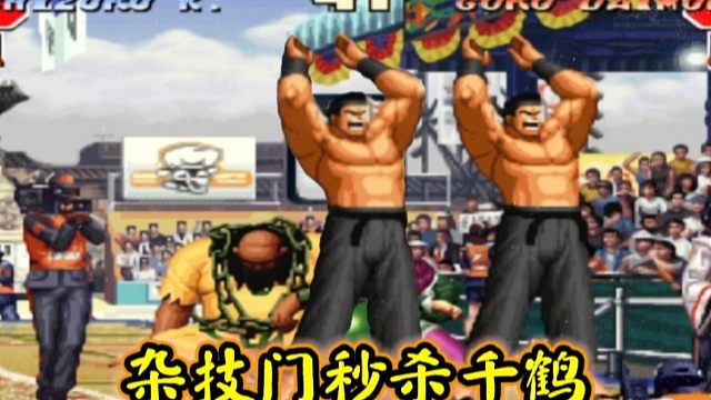 拳皇97：大门岚之山跟震打血量太可怕，夜枫的千鹤瞬间被秒杀！