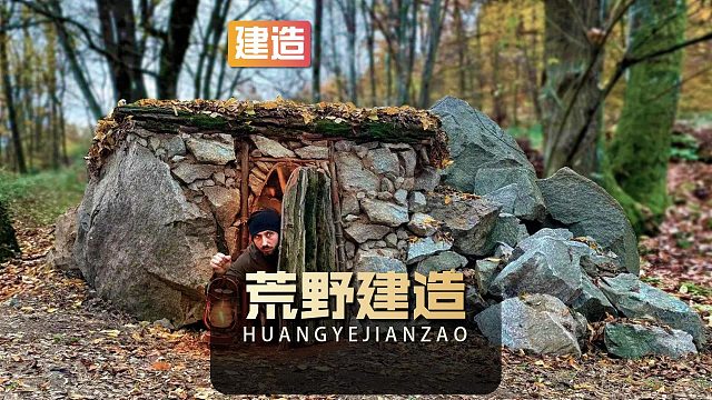 卡拉利用上万吨巨石搭建出安全感满满的庇护所