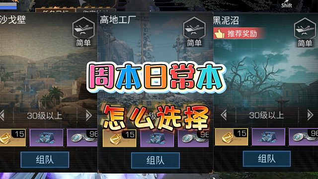 明日之后：日常周本怎么选