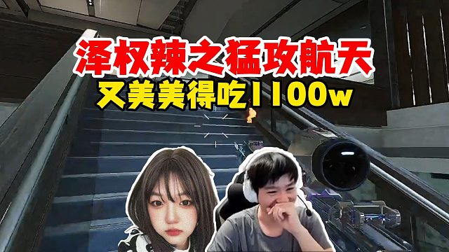 【Letme】泽权辣猛攻航天，又给他美美得吃1100w！