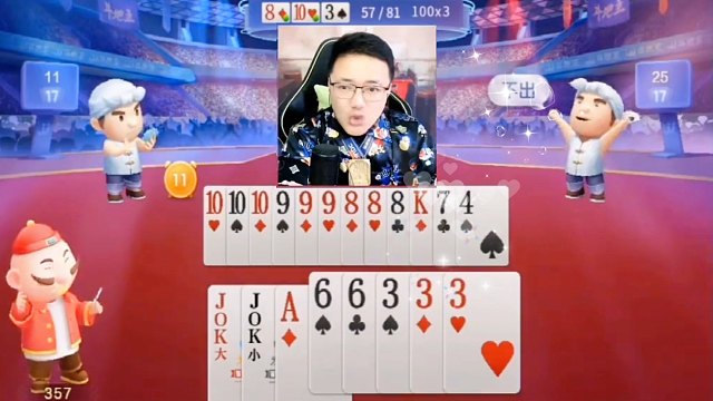 斗地主，游戏，娱乐，解说，精彩牌局