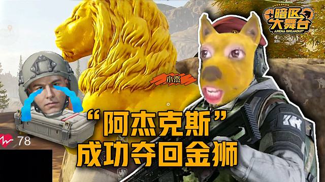 今晚又多一个失眠的人【暗区大舞台】