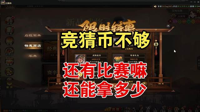 竞猜币不够换孙策，还有比赛嘛！