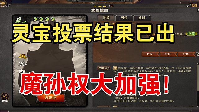 灵宝投票已出，魔孙权大加强！