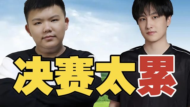 XinQ：决赛前，Ame是在沙发上睡的。TI赛程安排，很不合理。