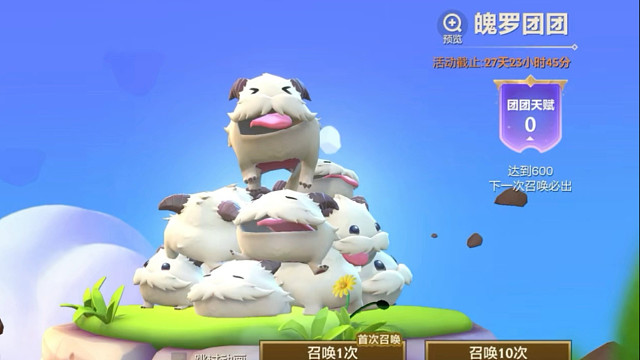 金铲铲魄罗团团活动攻略