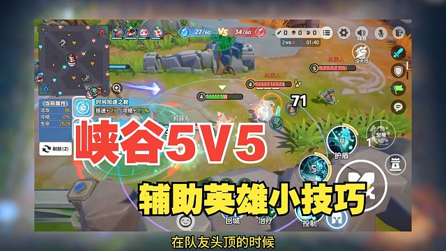 元梦之星峡谷5V5模式新手教学之辅助小技巧