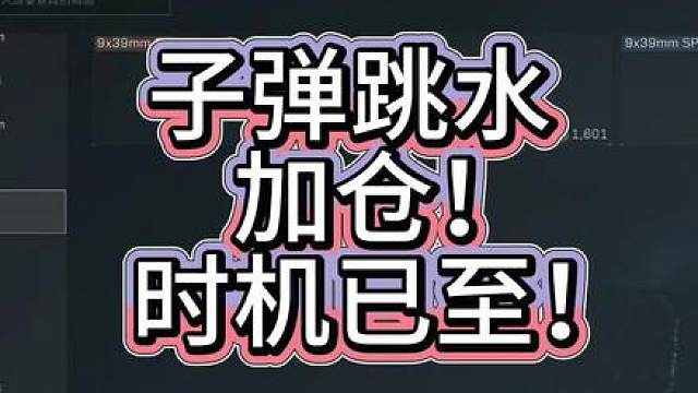 时机已至！加仓！