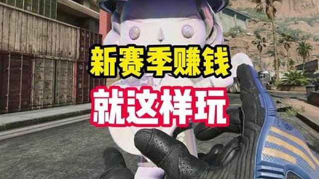 下个赛季单纯想赚点哈弗币，就这样玩，爽的飞起