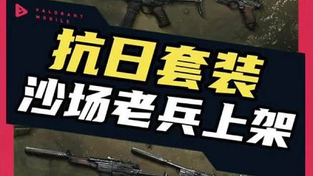 别看了，这次上的是沙场老兵