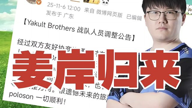 Poloson再有事？YB官宣，姜岸加入!