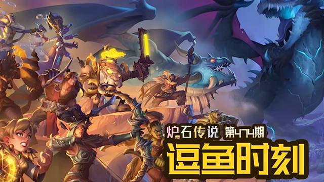 【逗鱼时刻】第474期 快来一起穿越时间流！