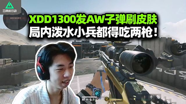 XDD放生AW子弹 1300发挑战300杀拿皮肤？跟食物兔子猛攻 监狱红狼视觉盛宴！