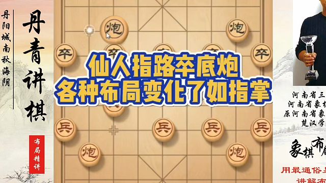 仙人指路卒底炮各种布局变化了如指掌！如何快速提升象棋水平系统学棋？如何学习象棋布局、中局、残局？真心
