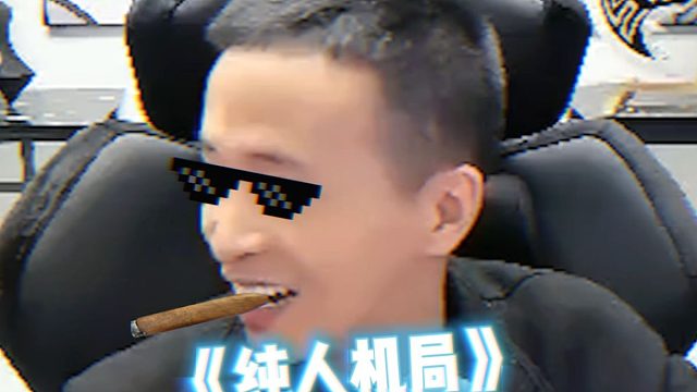 文森特：危险动作，兄弟们请勿模仿！！