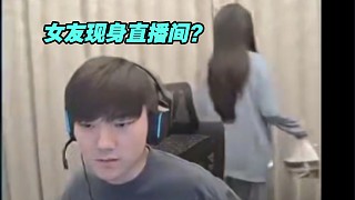 疑似JackeyLove女友55現(xiàn)身直播間