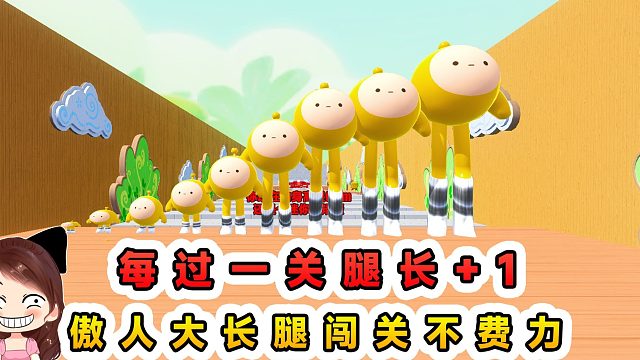 蛋仔派对：每过一关腿长1？凭借我傲人大长腿，闯起关毫不费力