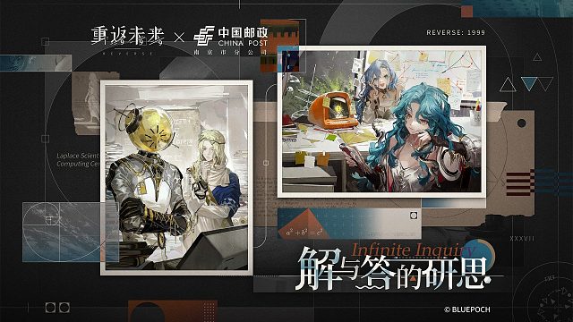 《重返未来：1999》丨 中国邮政 二期联动PV：解与答的研思