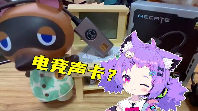 居然有这么小的电竞声卡！
