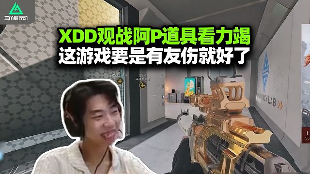 XDD观战皮皮丢道具 给左小轩看力竭了！左指手把手教学 巴克什皮神火力拉满 还好这游戏没友伤！