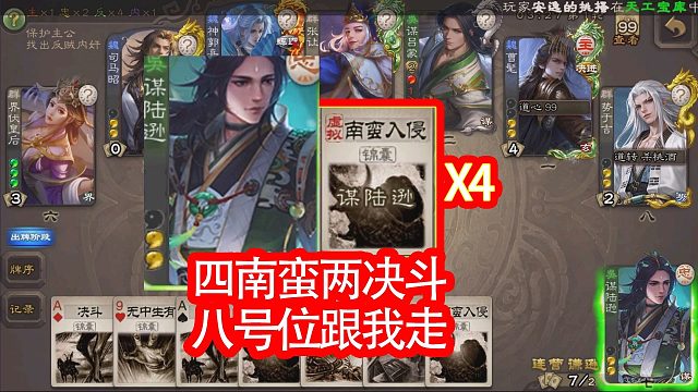 4个南蛮入侵两个决斗求八号心里阴影面积