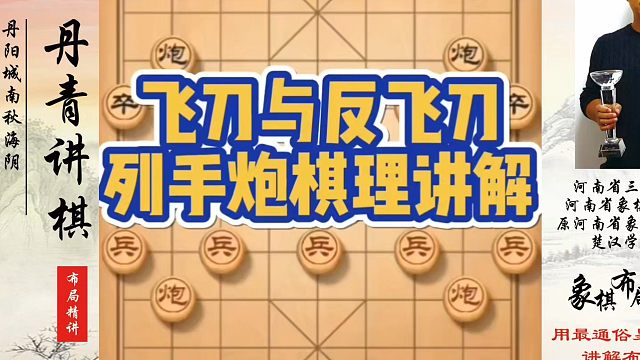 仙人指路卒底炮咬住对手弱点乘胜追击！如何快速提升象棋水平系统学棋？如何学习象棋布局、中局、残局？真心
