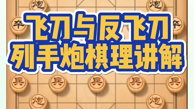 仙人指路卒底炮咬住对手弱点乘胜追击！如何快速提升象棋水平系统学棋？如何学习象棋布局、中局、残局？真心