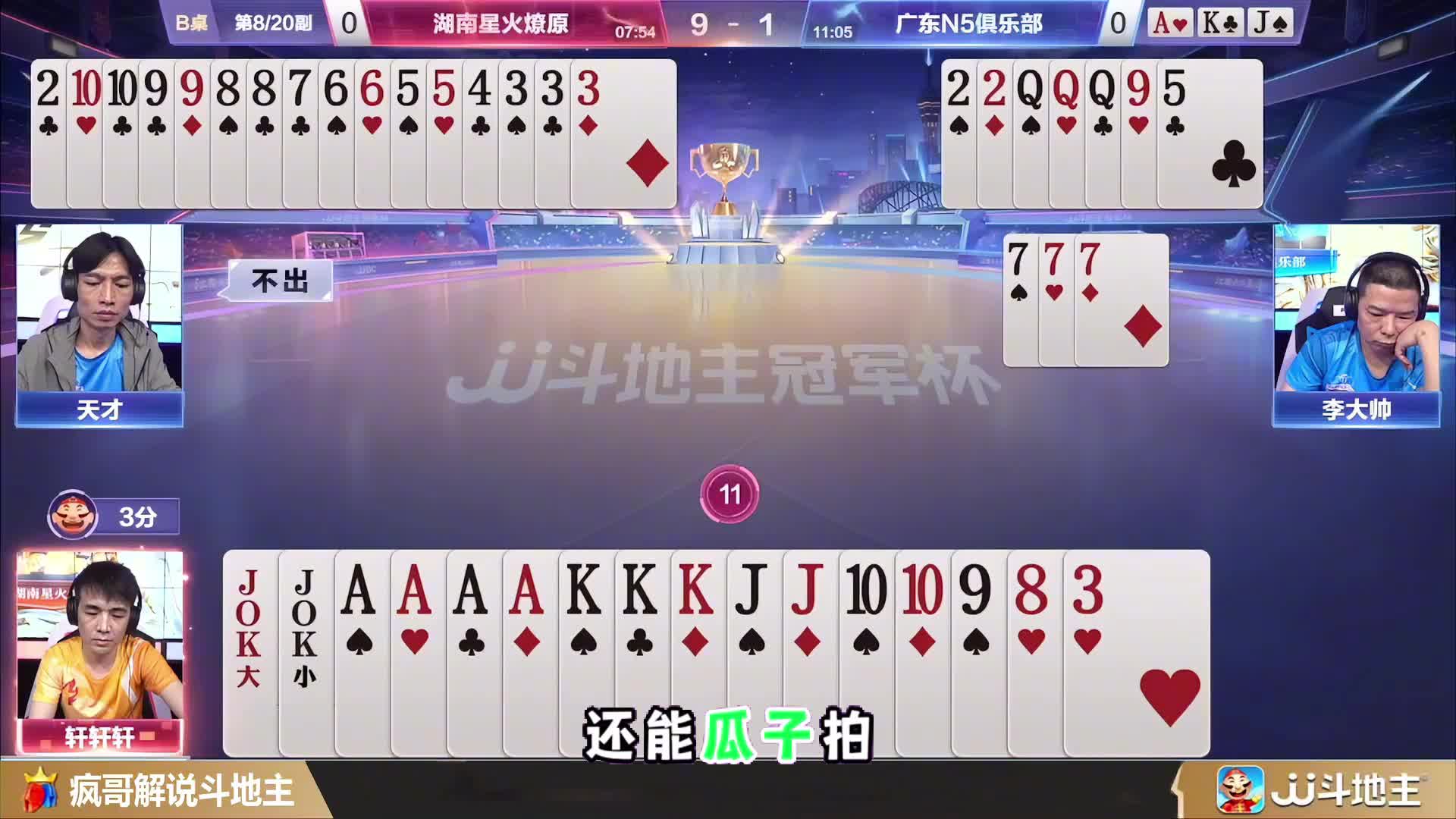 三位高手对决各显神通，奇招频出打出明牌时间