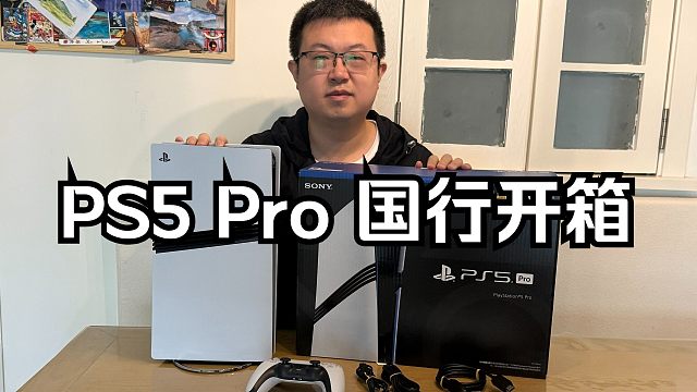 黑桐谷歌【PS5 Pro】 国行开箱