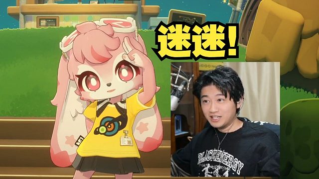 棉花玩星布谷地开场就见到迷迷绷不住了