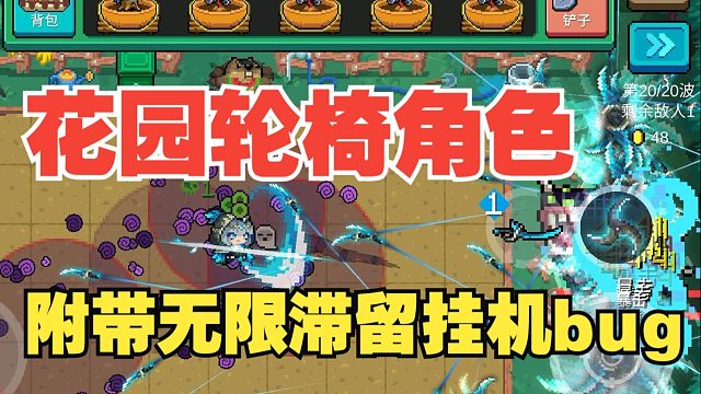 元气骑士：守护花园通关攻略！最轮椅的三个角色，附带特性！