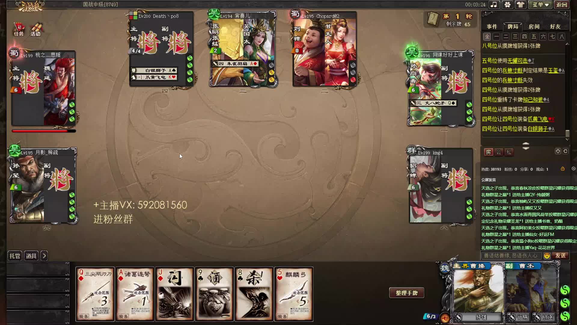 【国战】天外飞仙-界曹操曹丕