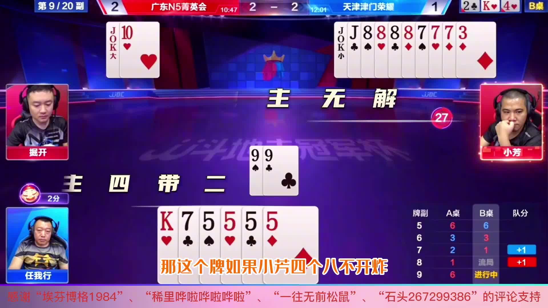 百万与掘开也都需要同伴的救赎，JJ斗地主那些英雄好汉的神传