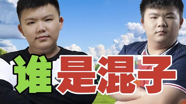 xinQ：中单大哥不许失误，辅助混混就行？