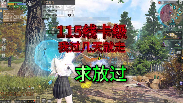 以后再也不敢玩115线了，求放过，过几天就走