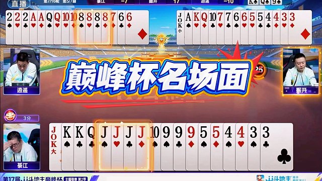 掘开快跑！源哥神炸！巅峰杯各路高手展示才艺！