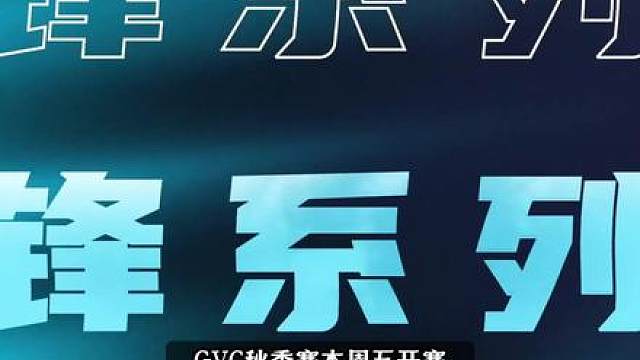 慕尼黑Major前瞻！GVCR6先锋系列赛！外籍教练加入！