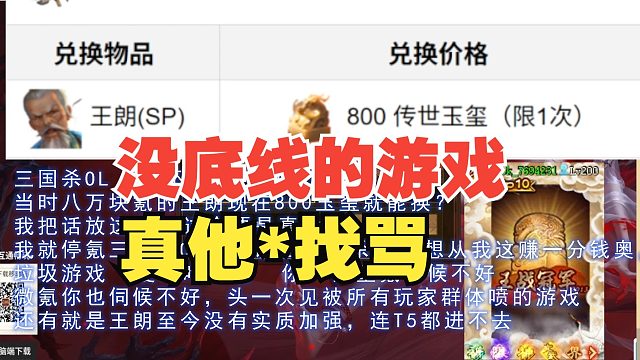 狗卡你真这么整，我三国杀OL停氪了