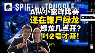 馬西西難繃IEM成都導(dǎo)播&彈幕輪番鞭尸綠龍